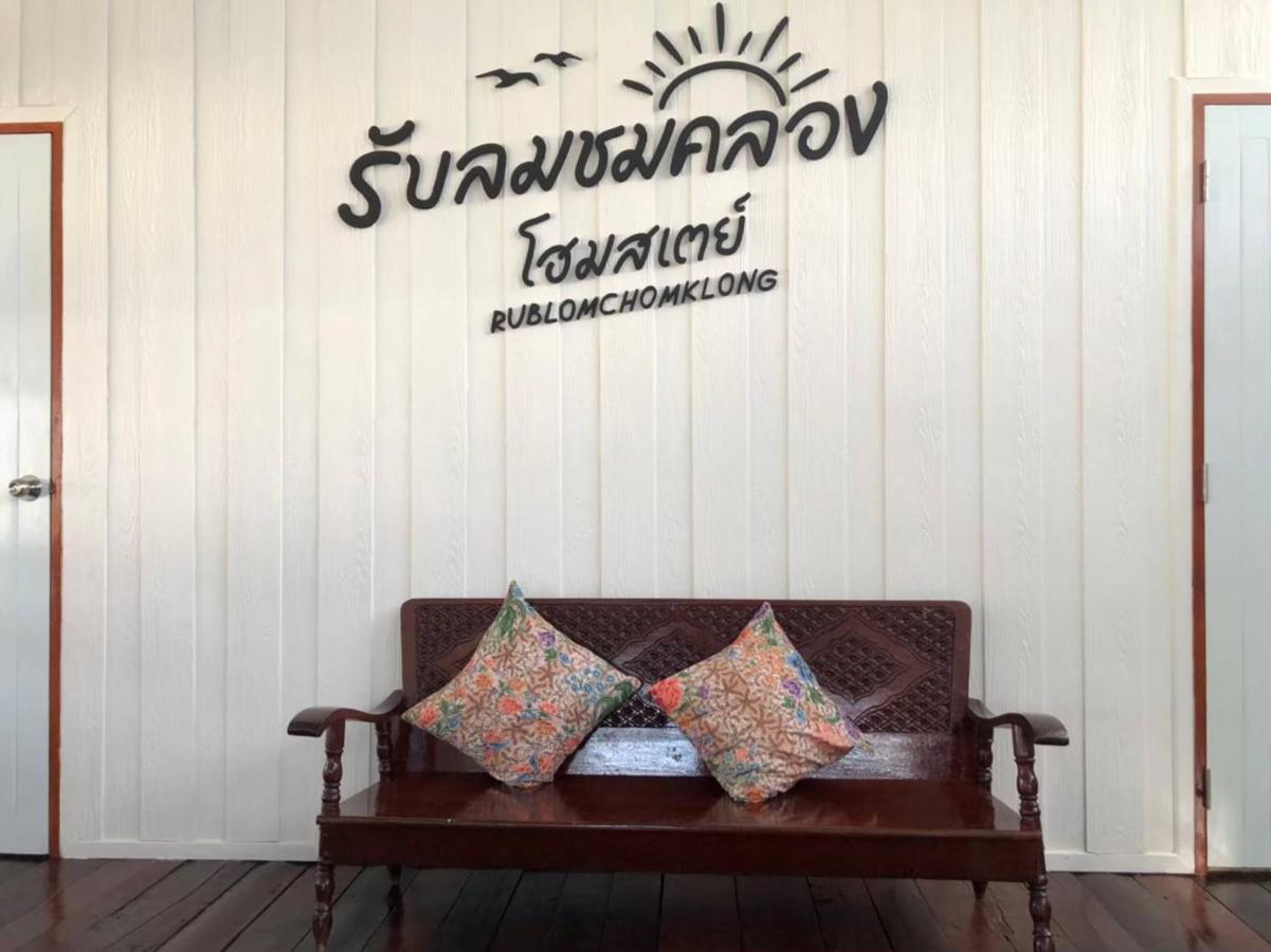 Rub Lom Chom Klong Homestay Chumphon Exterior photo